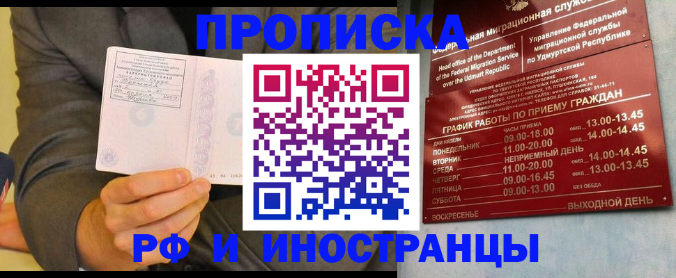 прописка законно в Таганроге