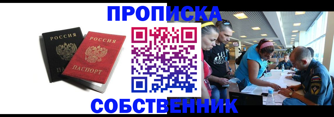прописка в квартире в Таганроге