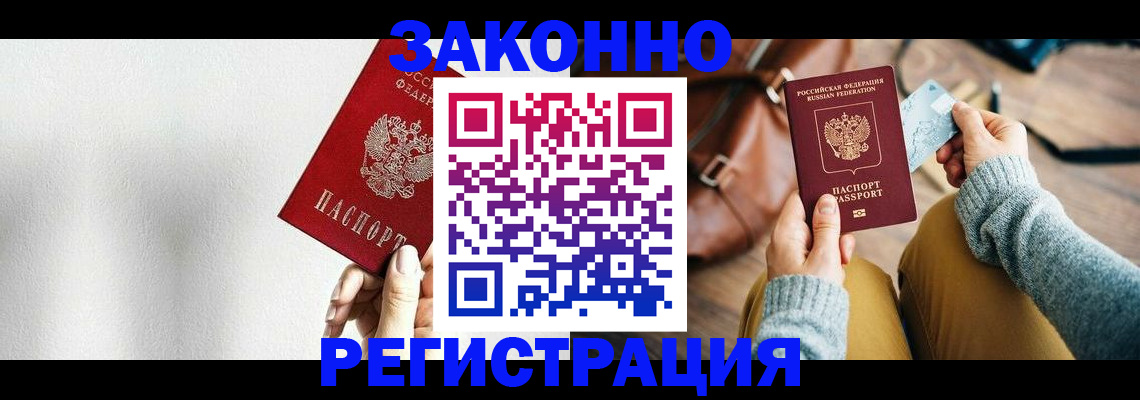 прописка гарантия в Таганроге