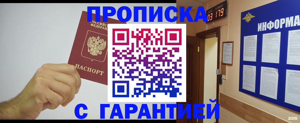 временная регистрация купить в Таганроге