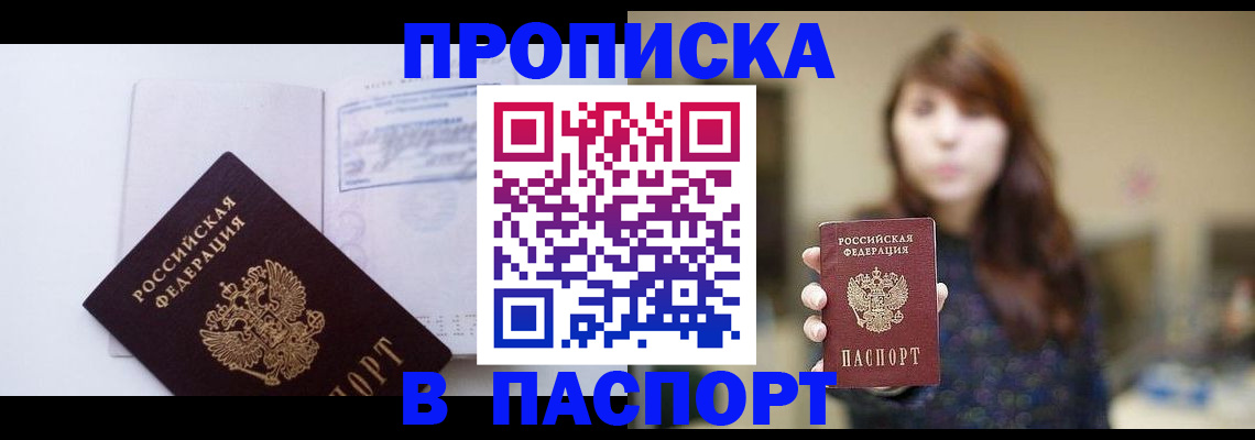прописка гарантия в Таганроге